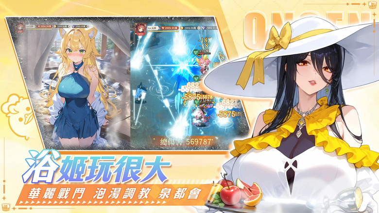 《我推的浴姬 泉糖QQ浴》3月19日 正式上線 二次元 溫泉美少女Q彈放置 RPG | 第一彈兌換碼：A7K9D3Q2 | 身為旅館主人 你不只要經營溫泉 還要招募各具魅力的浴姬與你一起守護靈脈