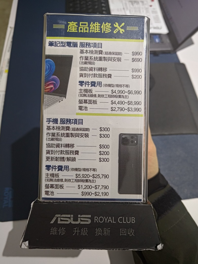 詢問 ASUS 皇家俱樂部近期活動與維修服務經驗分享