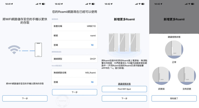 MSI Roamii BE Pro 三頻 Mesh 路由器開箱評測 | 解鎖 WiFi 7 終極網速、打造全屋無死角極速飆網