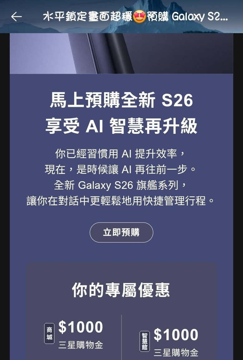 S26U 1TB商城預購優惠分享(部分序號已失效)