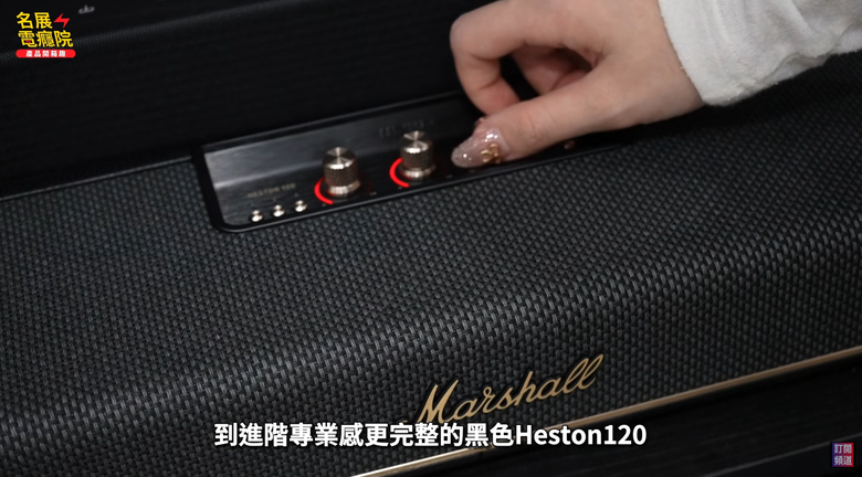 【介紹】杜比全景聲初體驗!馬歇爾全新聲霸上架Marshall Heston 全系列選購指南:120 還是 60?重低音 Sub 200 值得買嗎?杜比全景聲初體驗!