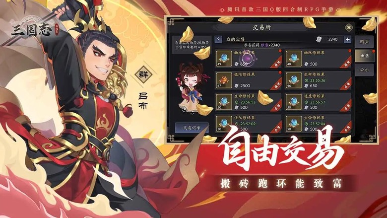 《三國志異聞錄》騰訊遊戲 3月17日 正式上線 新石器原班人馬打造 Q版三國經典回合制策略 MMO 手遊 | 收集武將、培養陣容 參與戰役與奇遇探索 主打五行克制系統與自由養成玩法