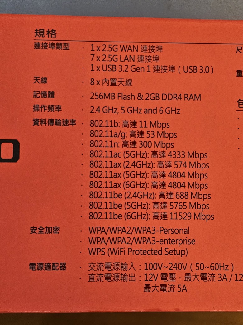 ROG STRIX GS-BE18000 WiFi 7路由器開箱