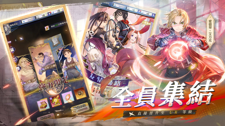 《鋼煉:真理之門》3月3日 正式上線 鋼之鍊金術師 動漫IP 放置卡牌 RPG | 禮包碼、免費贈送500次十連 | 與愛德華、阿爾馮斯 等經典角色並肩作戰 重溫裡歐爾等史詩劇情 書寫你的鍊金傳說