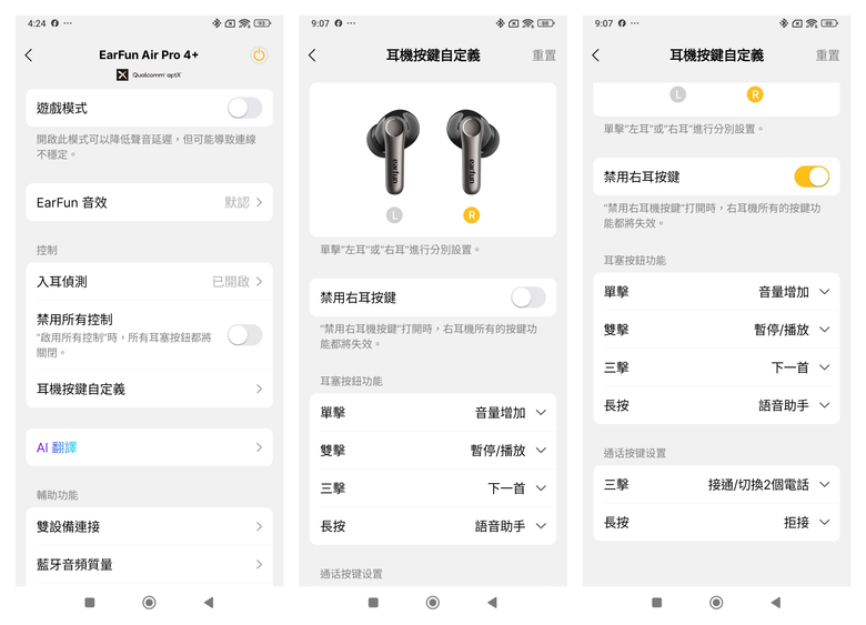 【盲狙先生傳118】EarFun Air Pro 4+ Premium Sound | 紅點設計獎逸品入手!! 厚實而深暖的音質、全新藍牙6.0、AI翻譯、自適應降噪與雙驅動單體設計的高性價旗艦
