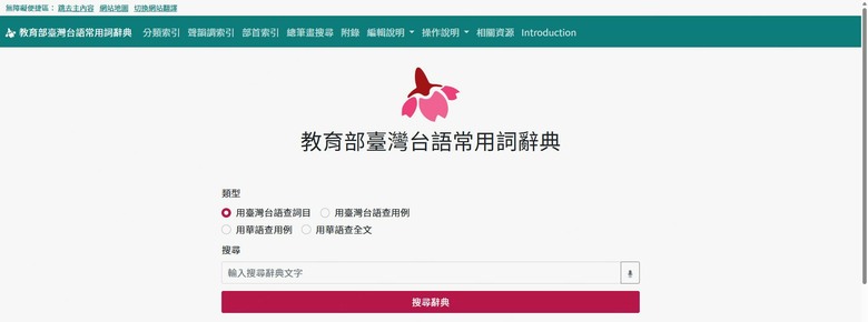 台語怎麼練比較快?3個好用閩南語發音線上工具分享