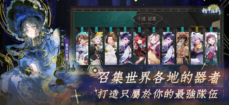 《物華彌新》3月5日 正式上線 千年瑰寶跨界重現 擬人化戰棋 RPG | 沉浸式劇情 邂逅個性鮮明的角色、體驗策略至上的SRPG戰棋玩法、挑戰熱血BOSS戰 探索都市異象與文物前世今生的羈絆故事