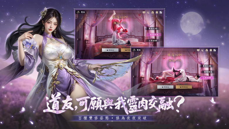 《極樂仙途》3月17日 正式上市 沉浸式紅塵仙俠修仙 MMORPG | 福利禮包「PREINSTALL」| 在紅塵與情感中歷練自我 紅顏互動、羈絆培養 心境抉擇 踏上與眾不同的成仙之路