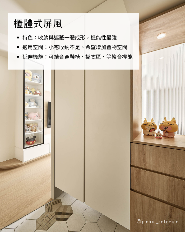 玄關屏風設計大集合 6種常見的屏風類型🪂