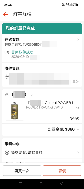 買到放很多年的機油 ...