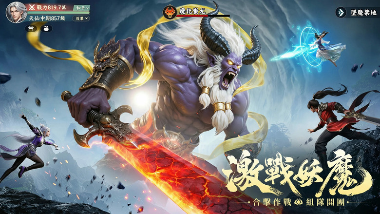 《靈妖奇緣》3月17日 正式開服 3D全新山海異獸仙俠 MMO 手遊 | 超過4G檔案大小 精緻人物模組 四大職業 仙俠世界 自由探索 輕鬆修煉 自由組隊 BOSS團戰