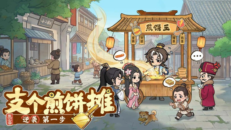 《大店小二》3月24日 正式上線 一鍵穿越領萬億銀票和200抽 開啟穿越經營致富之旅 | 招募歷史名人當門客 從破舊小店一路開到連鎖帝國 現代科技降維打擊古代市場 火鍋、肥皂、黑科技全面引爆全城