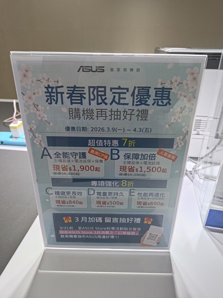 詢問 ASUS 皇家俱樂部近期活動與維修服務經驗分享