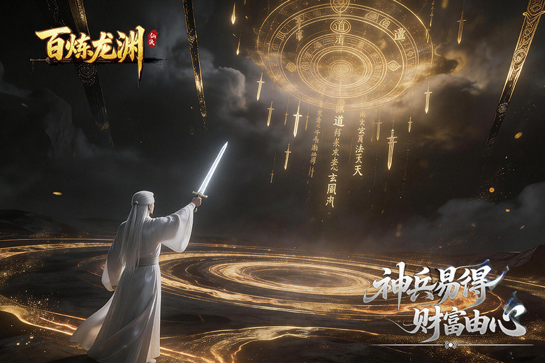 《百煉龍淵》3月12日 正式開啟 沉浸式 全新仙俠 MMORPG 七大職業 人物3D模組比較新 | 踏入恢弘壯麗的東方玄幻世界 探索雲海仙山與瓊樓玉宇的絕美仙境 自由交易系統打寶致富 打造修仙傳奇