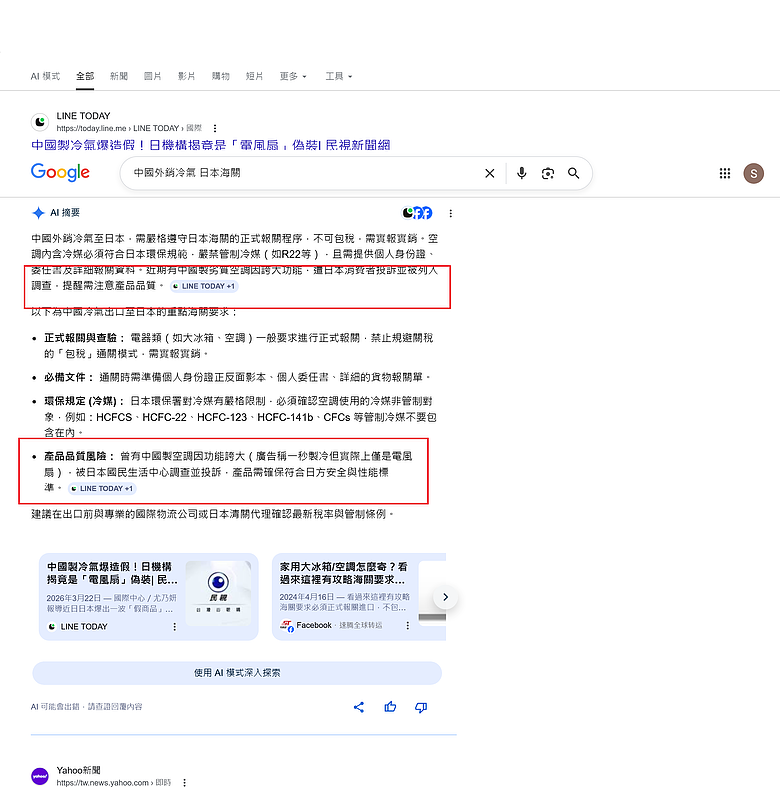 中國外銷冷氣竟是「電風扇」偽裝 日本機構踢爆狂酸：廣告若真可拿諾貝爾獎