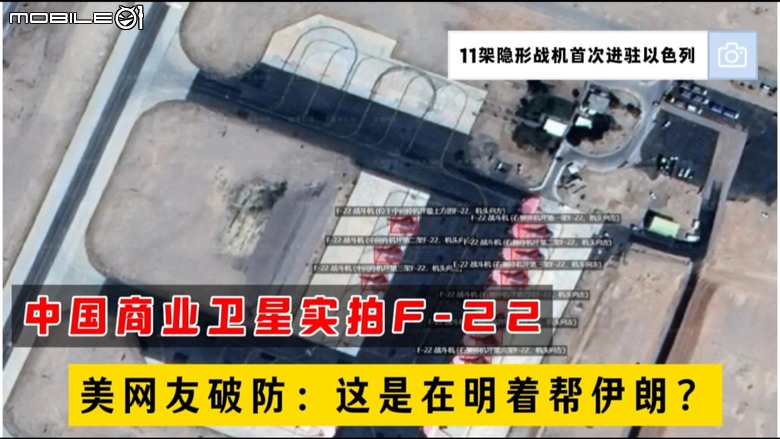 中國商業衛星公司已成功拍攝到美國F-22“猛禽”隱形戰鬥機部署在以色列奧夫達空軍基地