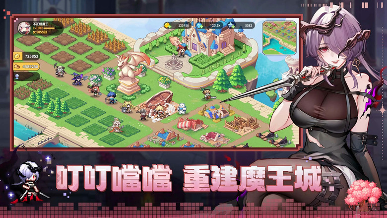 《不正經魔王軍》3月9日更新 韓系Q版像素可愛風格放置 RPG | 開局豪送2000抽+T0級神角 | 掛機養成 自由建設魔王城 打造專屬領地 招募各種搞笑魔物、組建最強魔王軍團 體驗輕鬆詼諧冒險