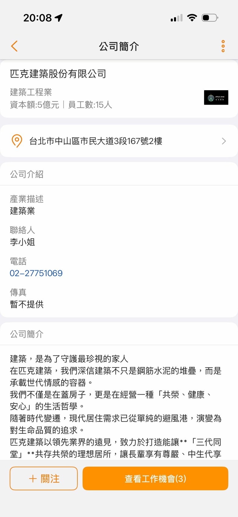 匹克建築的求職者請一定要看