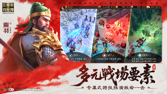 《新三國志曹操傳》全平台首發——光榮經典戰棋IP歸來,三國玩家頭號之選!