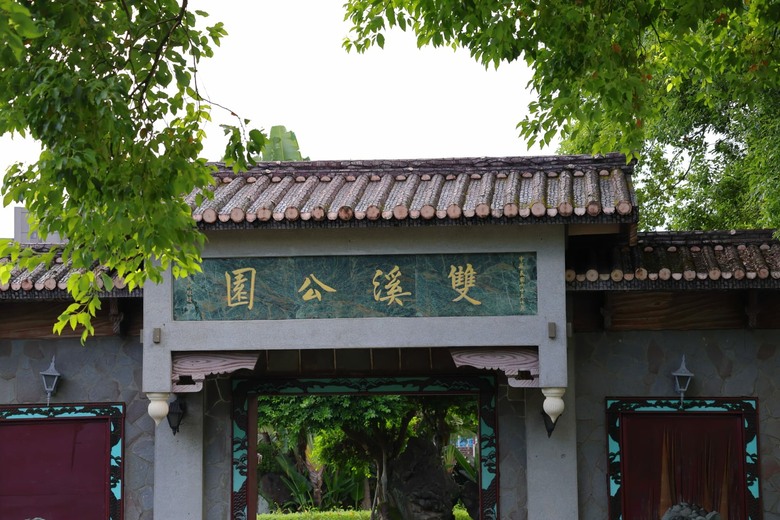 【遊記】第二章，誰說到「國立故宮博物院」一定要看「文物」，雙溪公園 - 大漠國渡