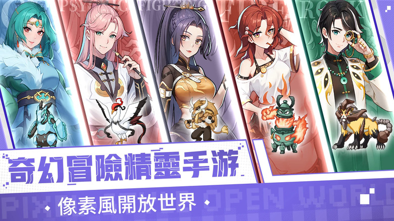 《萌靈大冒險》3月5日 開啟測試 復古像素風格 寶可夢抓寵養成 RPG | 禮包碼、兌換碼、虛寶碼 | 化身馭靈師 踏上蓬萊仙境 使用仙葫締結靈魂契約 收服各具特色的萌靈夥伴 與各路馭靈師展開巔峰對決