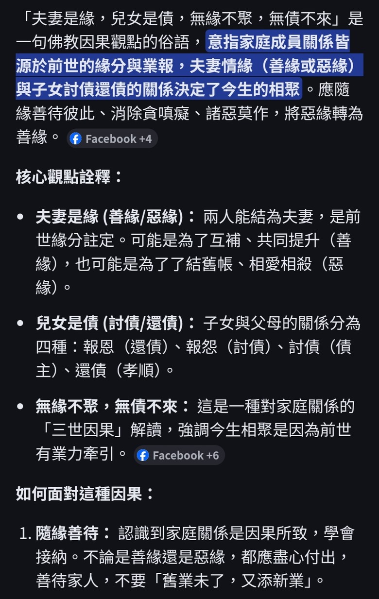 夫妻是緣 兒女是債 無緣不聚 無債不來