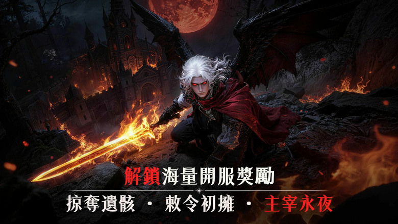 《黑暗領主:吸血鬼生存》Darklord: Vampire Survival 3月26日 暗黑開放世界生存 RPG 震撼登場 | 吸收血脈、狩獵怪物、融合生存、建造、Roguelike 進化與戰鬥爽感