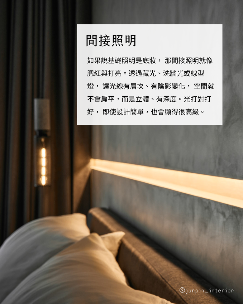 這樣設計更高級 8招精緻感居家設計