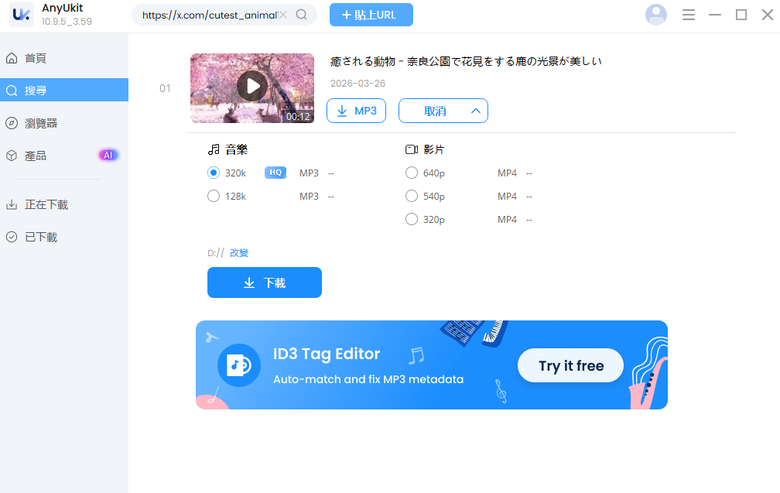 2026 推特影片下載方法大匯整