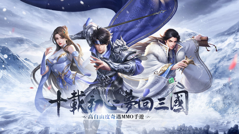 《群雄縱橫錄》3月16日 4服開啟 重返三國亂世 群雄逐鹿天下 高自由度角色扮演 MMO 手遊 | 化身亂世英雄 自由選擇勢力、培養角色 與曹操、劉備、孫權等歷史名將並肩作戰 加入戰局 改寫歷史