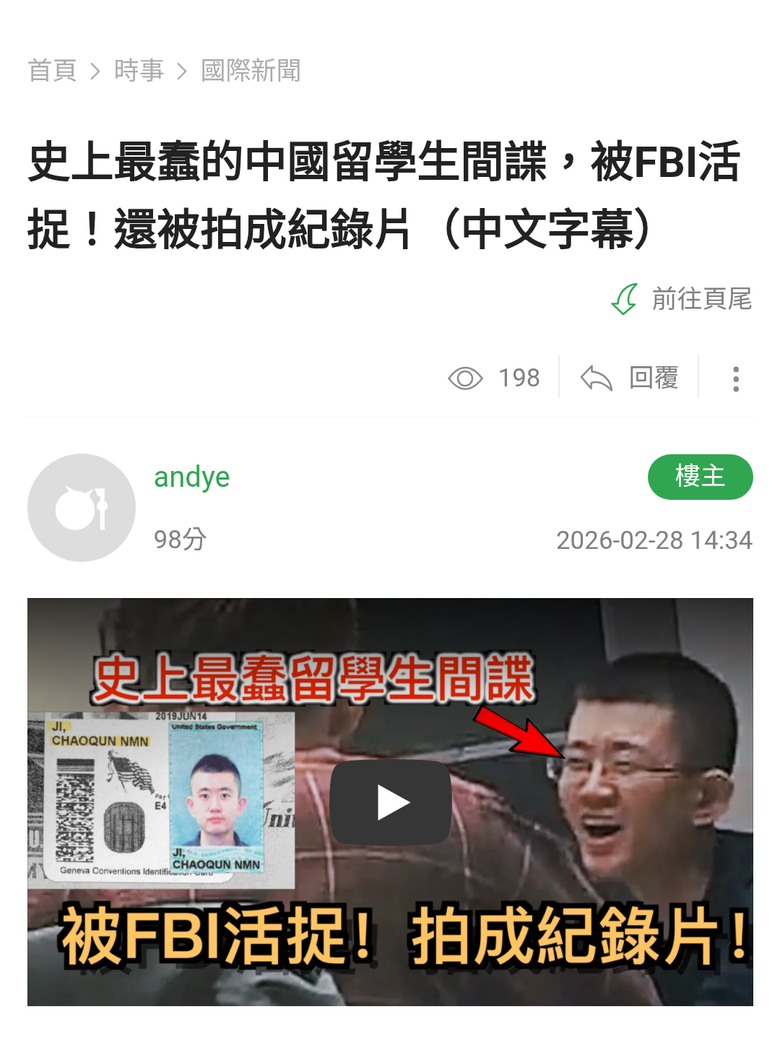 是最蠢的留學生間諜？還是最蠢的X軍？