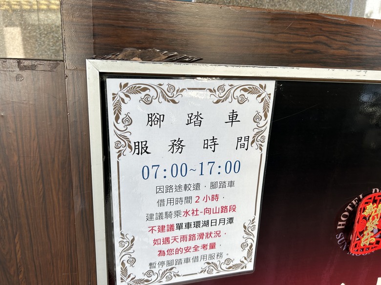 日 月 潭 水 社 自 行 車 道