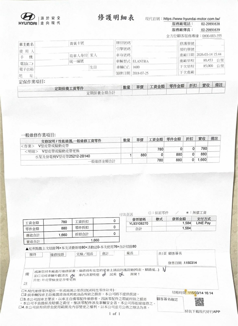 Hyundai Elantra 更換外皮帶紀錄