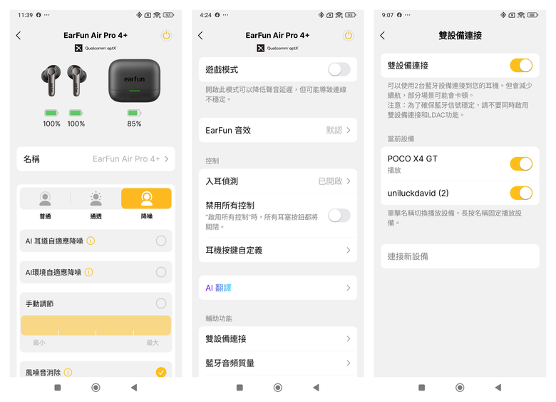 【盲狙先生傳118】EarFun Air Pro 4+ Premium Sound | 紅點設計獎逸品入手!! 厚實而深暖的音質、全新藍牙6.0、AI翻譯、自適應降噪與雙驅動單體設計的高性價旗艦