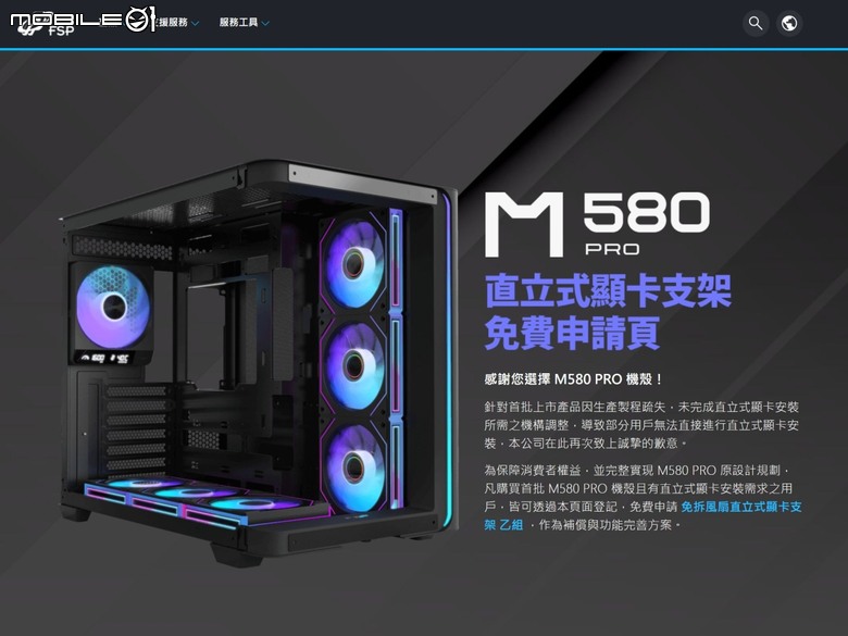 誠意升級 全漢M580 Pro 完整曲面玻璃海景機殼