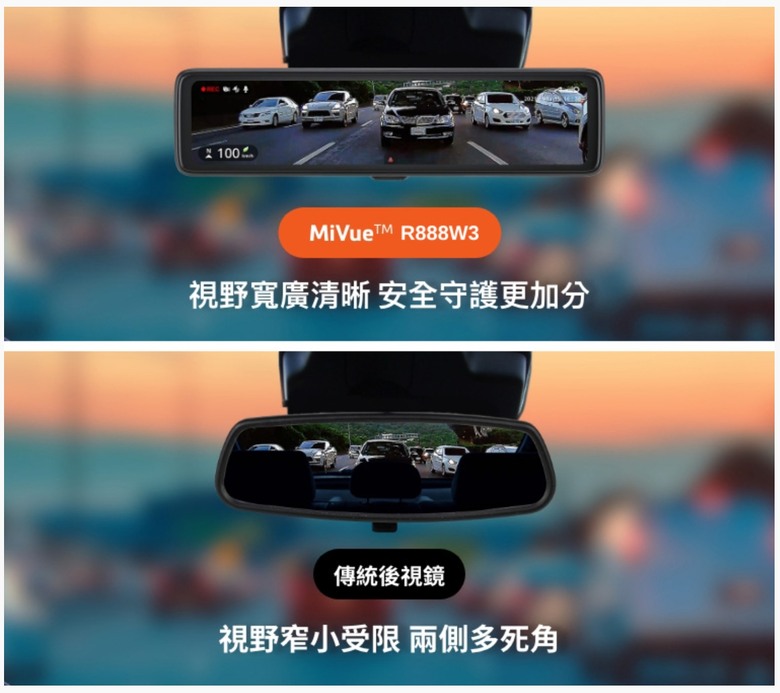 Mio瞻前顧後，還能環顧四周！(MiVue R888W3三鏡頭後視鏡型行車記錄器開箱分享)