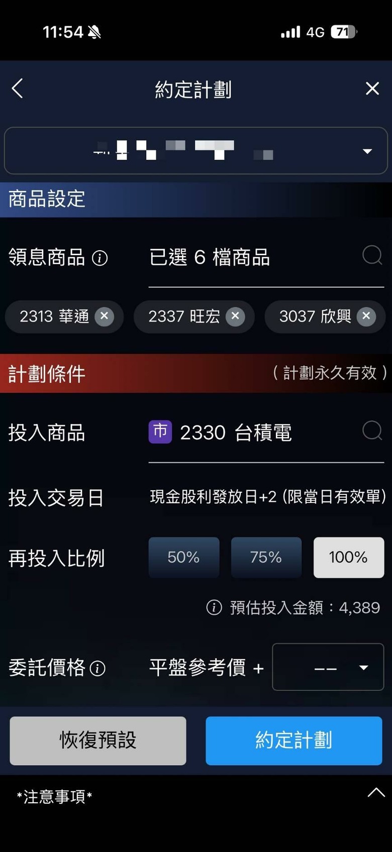 關於股息再投的標的選擇