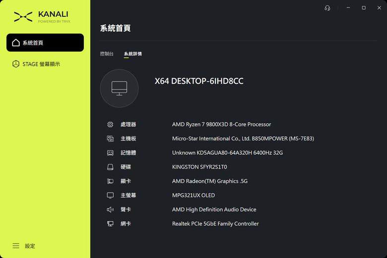 創氪星系TRYX影域STAGE 360 ARGB一體式水冷散熱器開箱