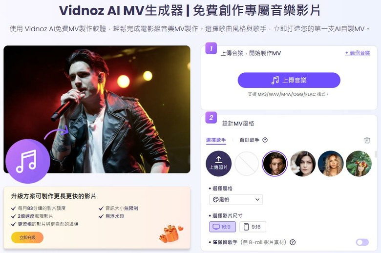AI已經可以直接做MV了？3款AI MV生成工具體驗