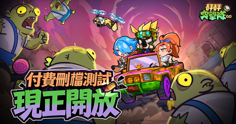 《砰砰突擊隊GO》3月12日更新 開局直接送忠犬 文字肉鴿冒險 RPG 手遊 | 輕鬆解壓 爽快割草戰鬥 隨機奇遇事件 裝備全靠打怪爆出來 技能隨機組合 每一局都能玩出不同套路