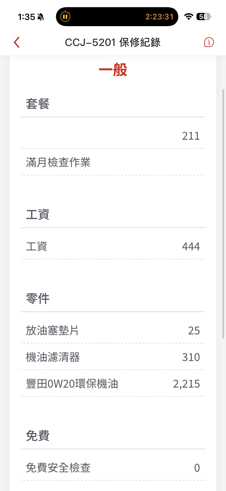 我的TOYOTA RAV4第一次進場保養-20260320