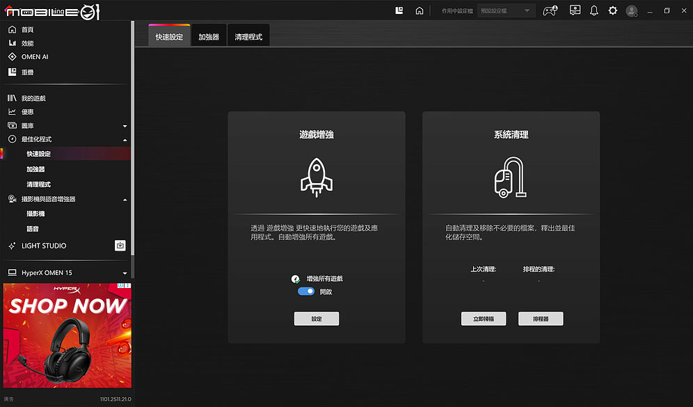 HP HyperX OMEN 15 測試報告｜潮電競宇宙的跨界效能之選