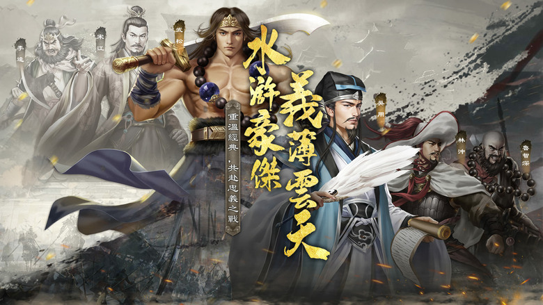 《水滸傳戰棋版》經典名著改編 水滸傳為背景的回合制策略戰棋 | 禮包碼、兌換碼、虛寶碼 | 梁山好漢由你掌控 宋江、武松、魯智深、林沖 等英雄登場 雙線劇情 60+ 關卡 改變 108 將的悲劇宿命