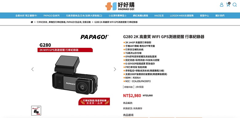 開箱｜【PAPAGO!】G280 2K 高畫質 WiFi GPS 測速提醒行車紀錄器 - 超實用入門款，廣角鏡、測速提醒又可擴充後鏡頭！