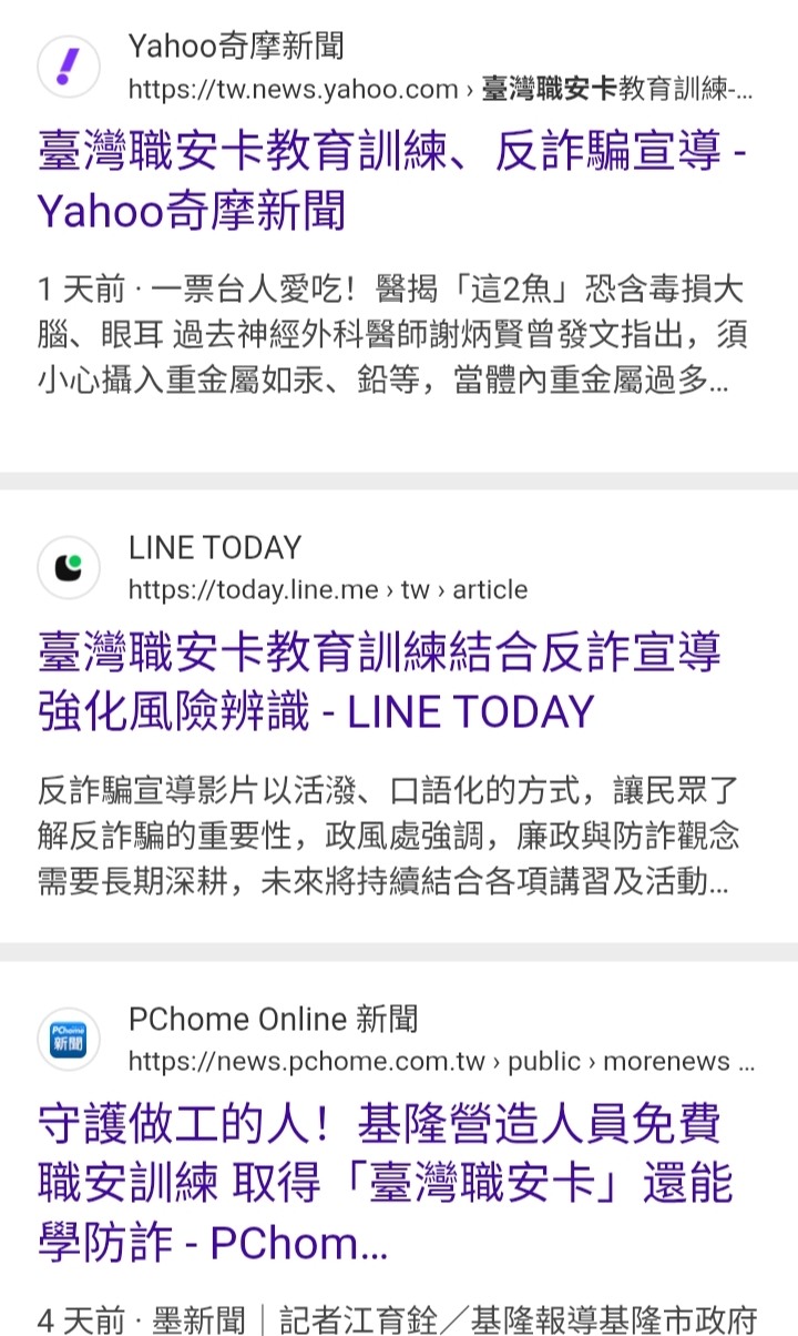 臺灣職安卡變成宣導會?反詐騙塞進課程,只凸顯臺灣職安卡教育已經偏離現場實務、湊時數|自辦一般安全衛生教育訓練(6小時/職安卡/公司是法定訓練單位) 職業安全衛生教育訓練規則第17條不能被消失