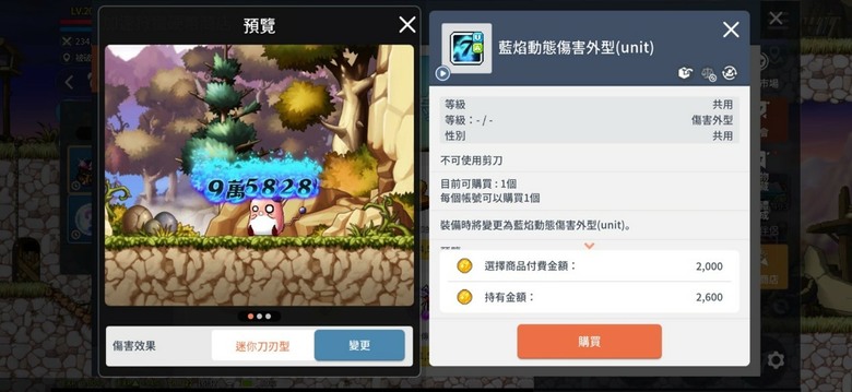 [楓之谷M]又來個帥角