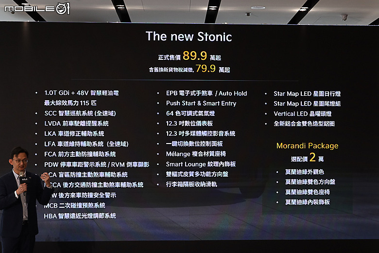 【採訪】Kia Stonic 單一車型 89.9 萬元正式上市，可加價 2 萬選用「莫蘭迪綠套件」！
