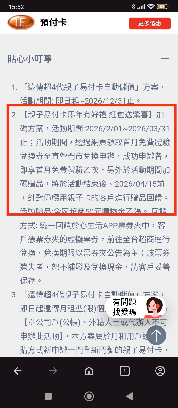 馬年 遠傳66親子預付卡，首月免費體驗？