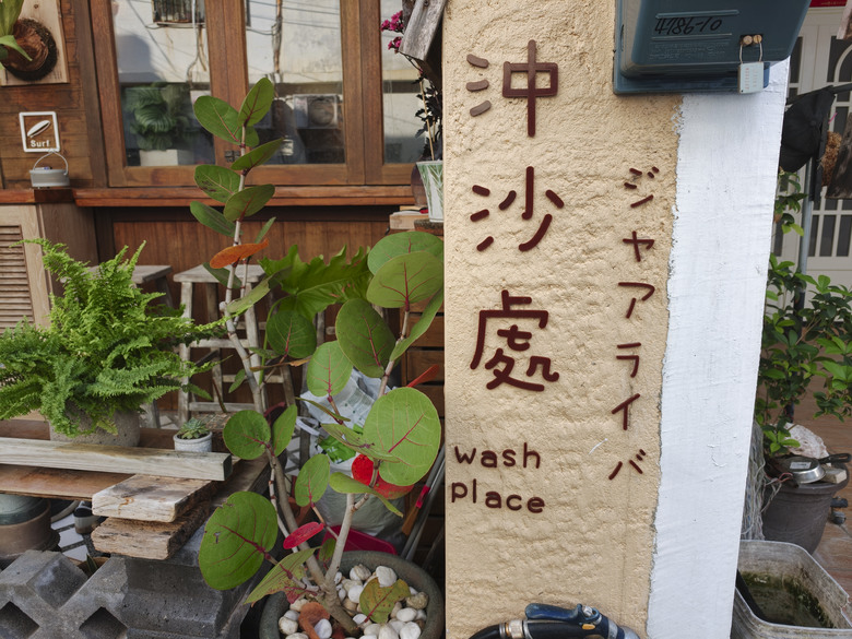屏東恆春｜鐵宿衝浪所 tetsu inn 寵物友善 老闆親力親為 溫馨 舒適 價格合理