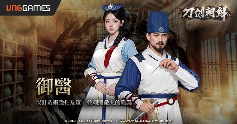 《刀劍朝鮮》3月5日 開啟測試 VNGGames 維技遊戲代理 主打朝鮮王朝武俠題材 MMORPG | 化身劍客、弓手、道士、僧侶、御醫 體驗正統韓系武俠 華麗武功特效結合真實打擊感 爽快戰鬥節奏